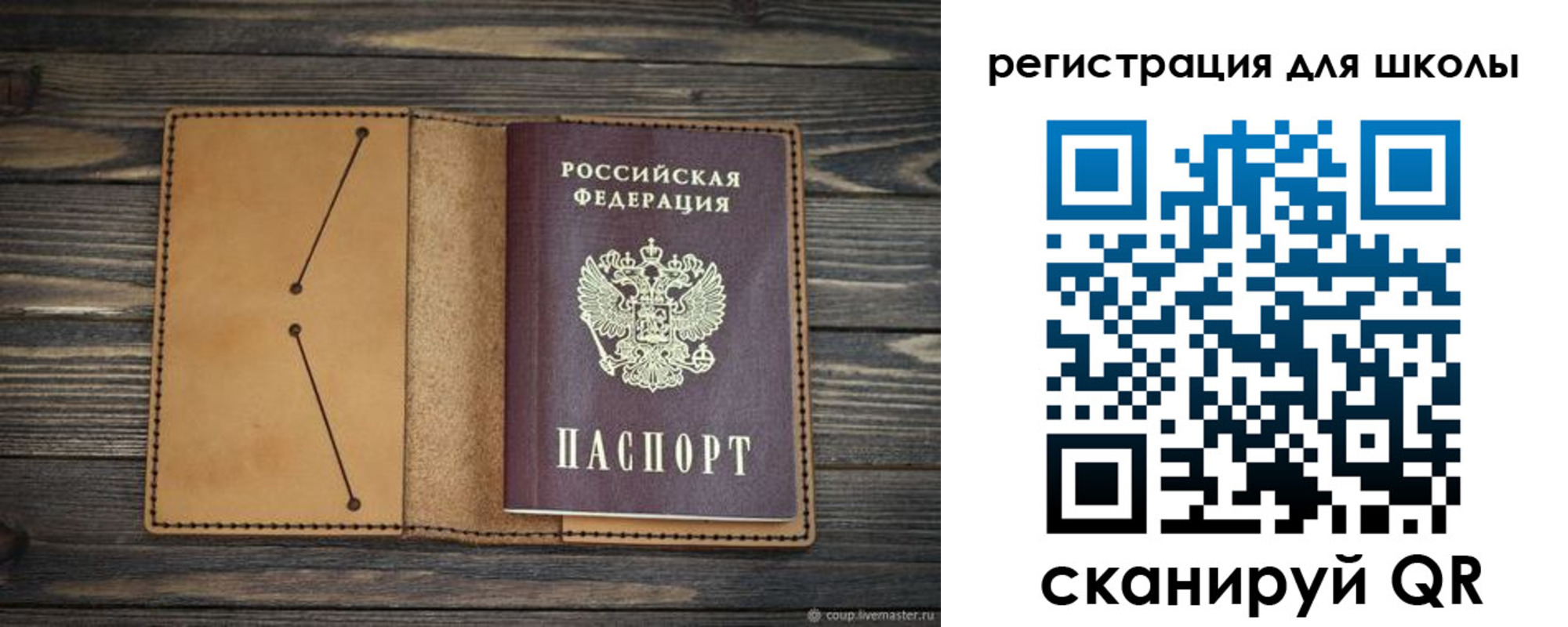 прописка для школы в Лобне