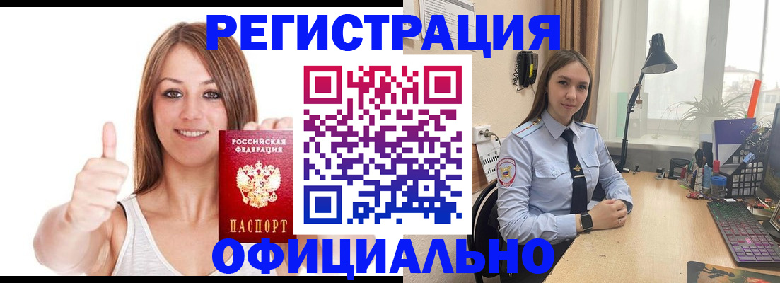 купить прописку в Лобне