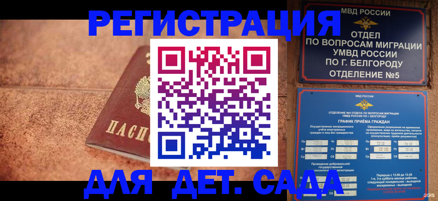 временная регистрация в Лобне